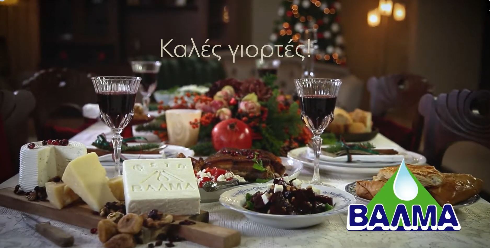 Δημιουργία διαφημιστικού σποτ για Βαλμάς christmas