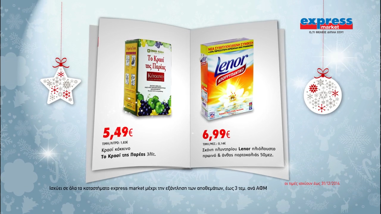 Δημιουργία διαφημιστικού σποτ για Express Market Christmas 2015