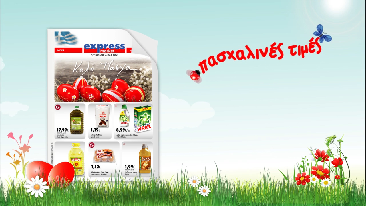Δημιουργία διαφημιστικού σποτ για Express Market Easter 2015